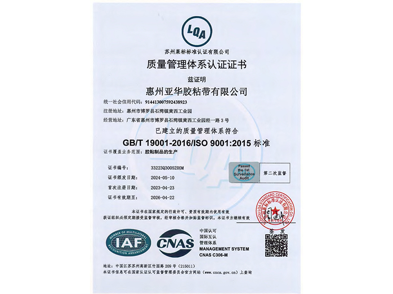 ISO9001证书